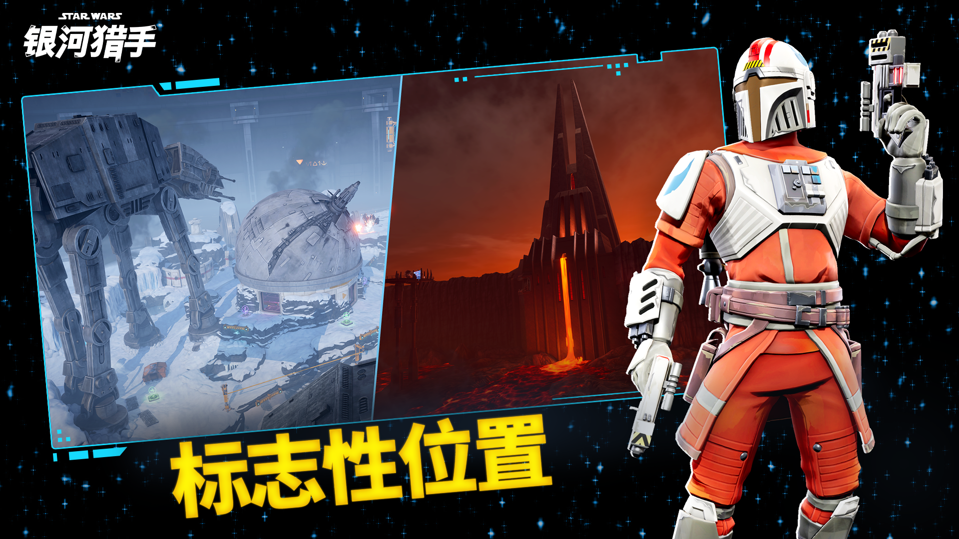 星球大战：银河猎手图片3
