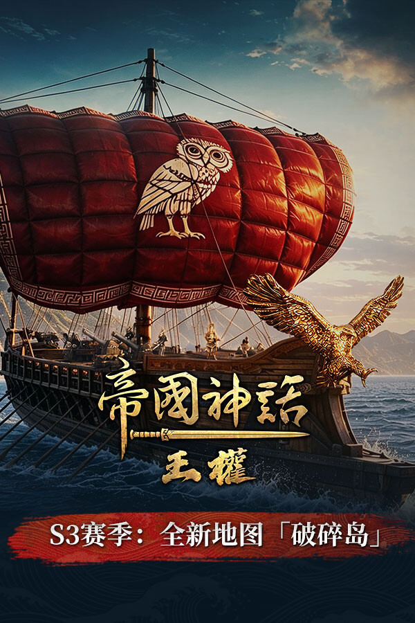 帝国神话:王权ICON