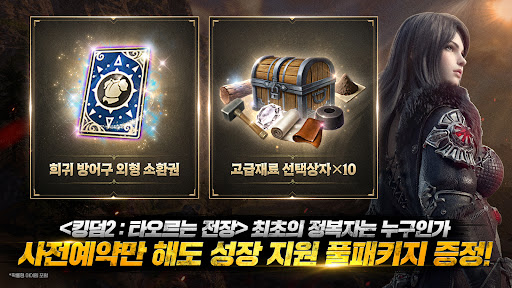 国王2: 燃烧的战场(韩服)图片1