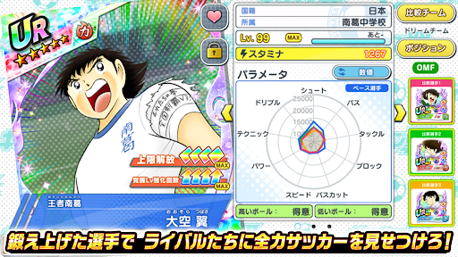 キャプテン翼 ～たたかえドリームチーム～ サッカーゲーム图片6