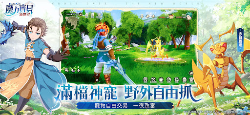 魔力寶貝：新世界图片5