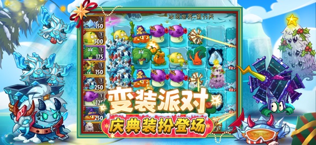植物大战僵尸2(国服)图片3