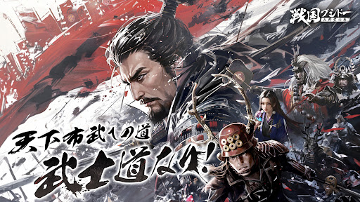 戦国ブシドー〜大野望の巻〜图片1
