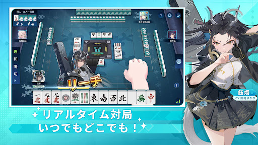 麻雀一番街 - オンライン対戦麻雀ゲーム图片3