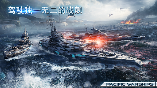 Pacific Warships：大海战 Naval PvP图片1