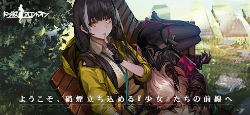ドールズフロントライン图片1