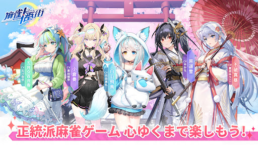 麻雀一番街 - オンライン対戦麻雀ゲーム图片1
