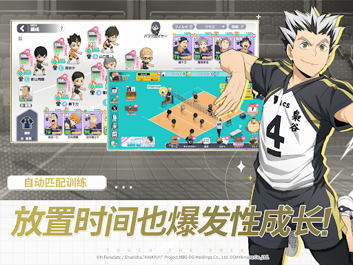 HAIKYU!! TOUCH THE DREAM图片18