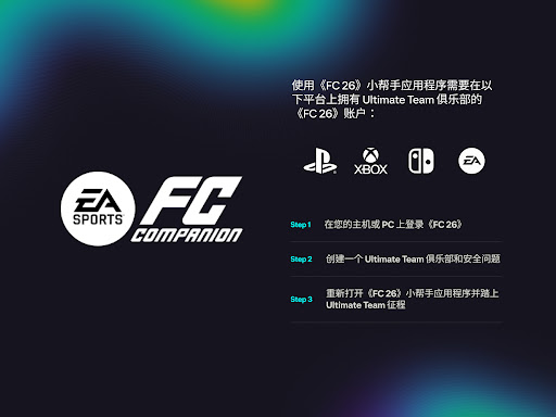 EA SPORTS FC™ 26 Companion图片7