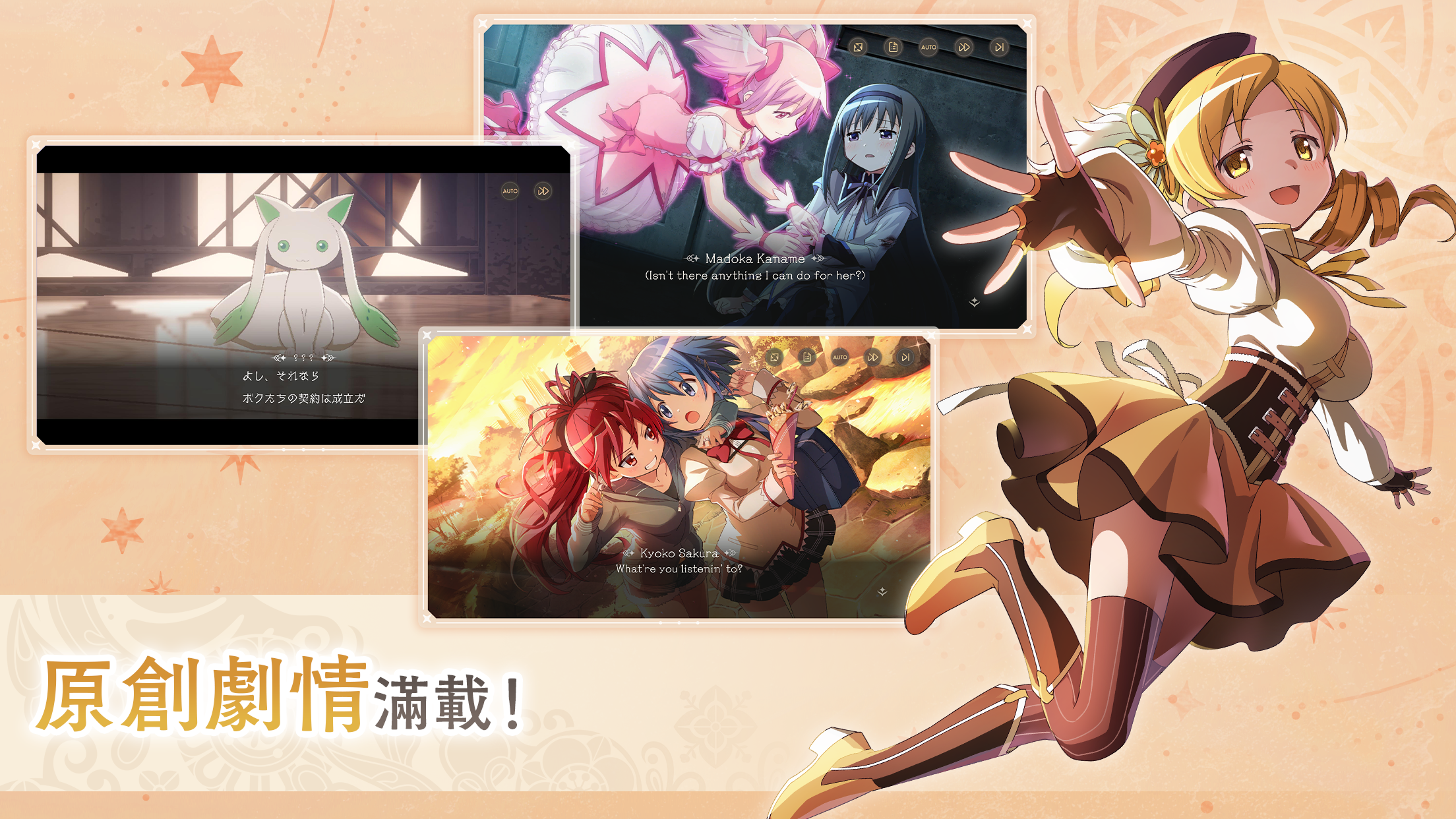 魔法少女小圆 Magia Exedra（港澳台服）图片1