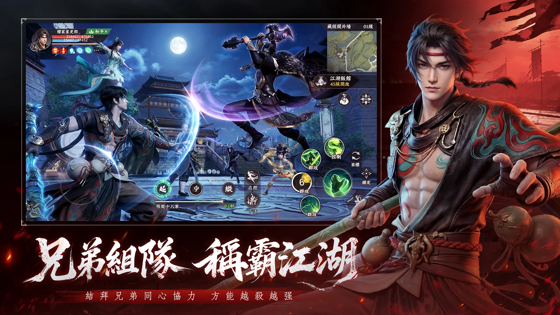 天龙八部2：血战江湖图片1