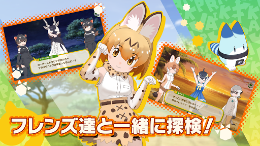 けものフレンズ３图片3