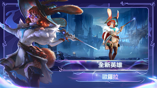 《英雄聯盟：激鬥峽谷》图片7
