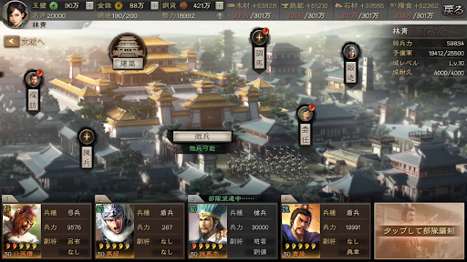 三國志 真戦图片21