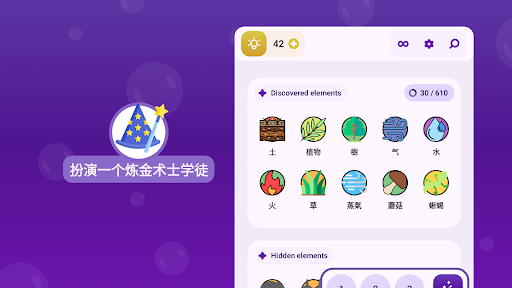 炼金术 - 益智游戏图片5