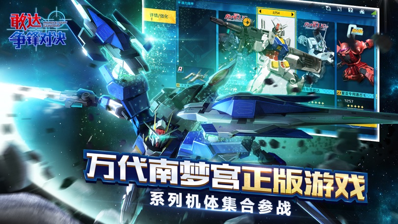 敢达 争锋对决图片2