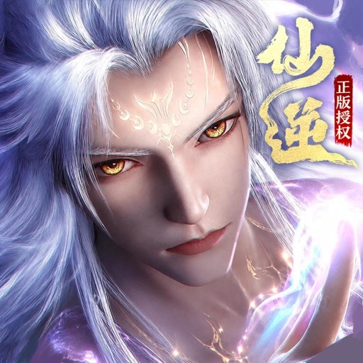 仙逆:本尊ICON