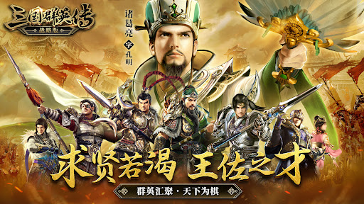 三国群英传-战略版图片25