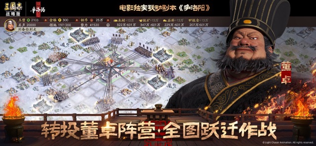 三国志·战略版(国服)图片4