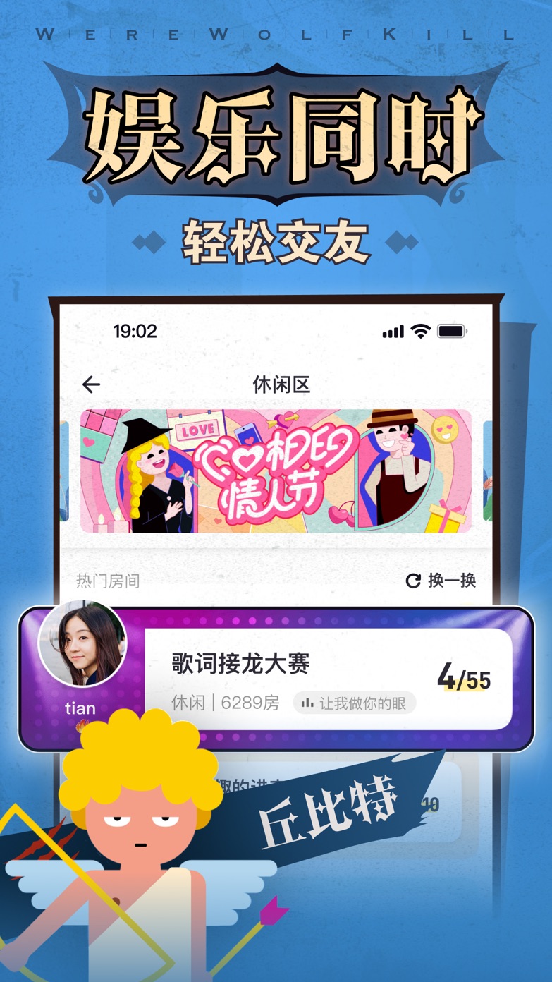 狼人杀(国服)图片5
