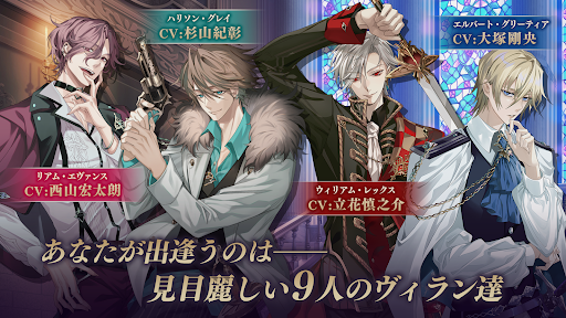 イケメンヴィラン 闇夜にひらく悪の恋　恋愛ゲーム・乙女ゲーム图片6