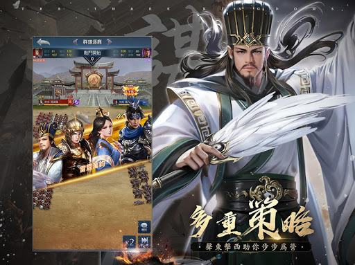 破局：三國終章图片9