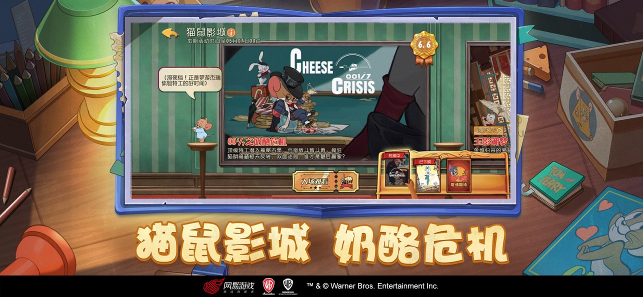 猫和老鼠图片4