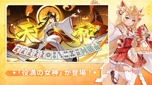 麻雀一番街 - オンライン対戦麻雀ゲーム图片19