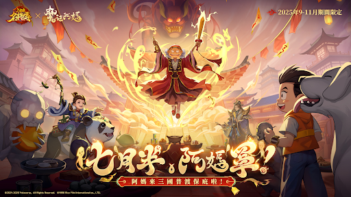 三國殺名將傳图片1