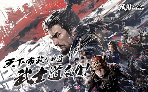戦国ブシドー〜大野望の巻〜图片15