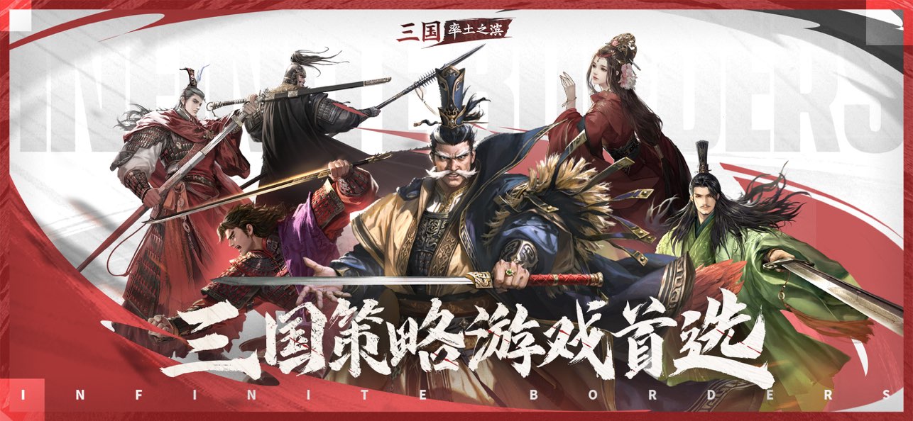 率土之滨(国服)图片1