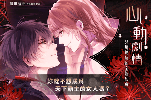 美男戰國 - 穿越時空之戀  女性向戀愛遊戲图片8