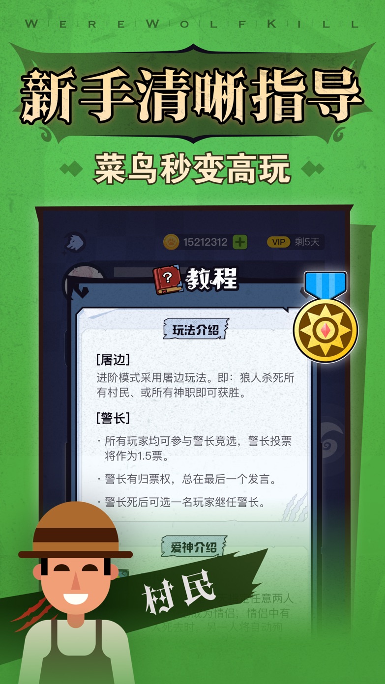 狼人杀(国服)图片4