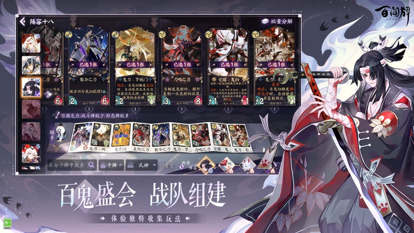 阴阳师:百闻牌(国服)图片2