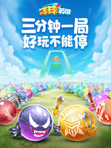 球球英雄：PVP塔防图片11
