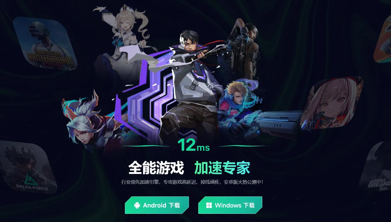 韩服游戏加速器怎么选 韩服游戏加速器手机版推荐图片_5