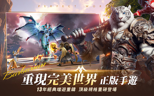 完美世界M图片23