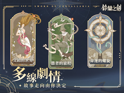 鈴蘭之劍：為這和平的世界图片12