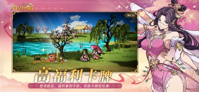 三国志将星闪耀(国服)图片2