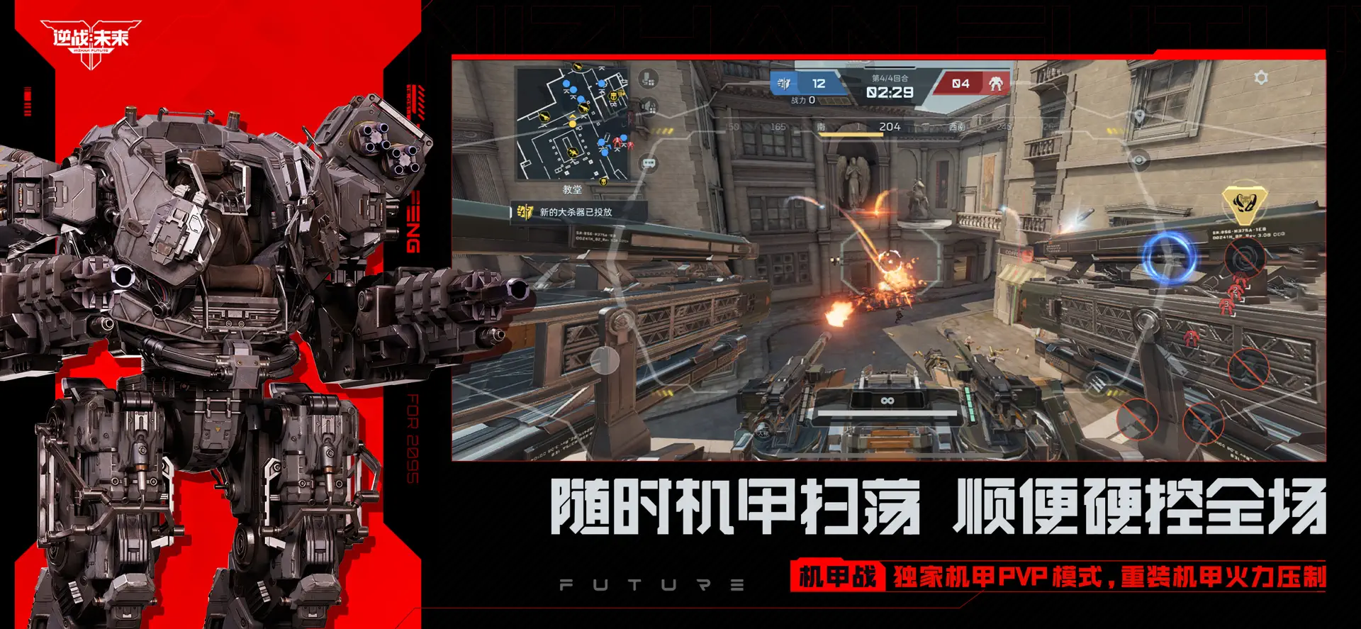 逆战：未来图片2