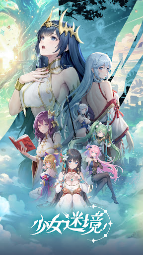 少女迷境图片1