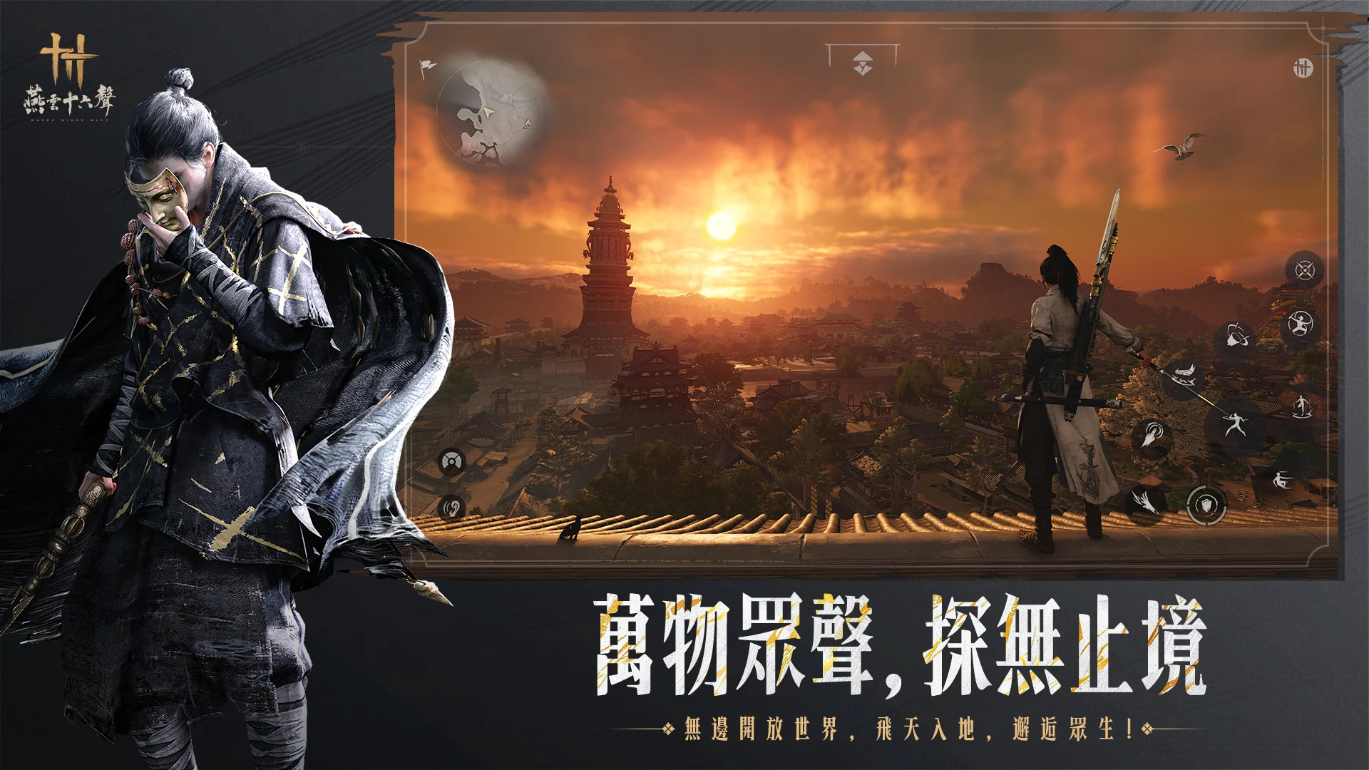 燕云十六声(港澳台服)图片2