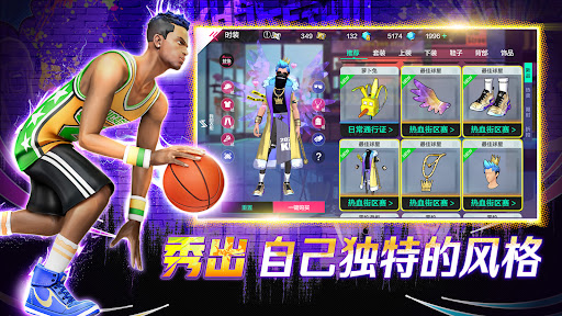 街头篮球2024：极限3v3热血街篮竞技手游图片11