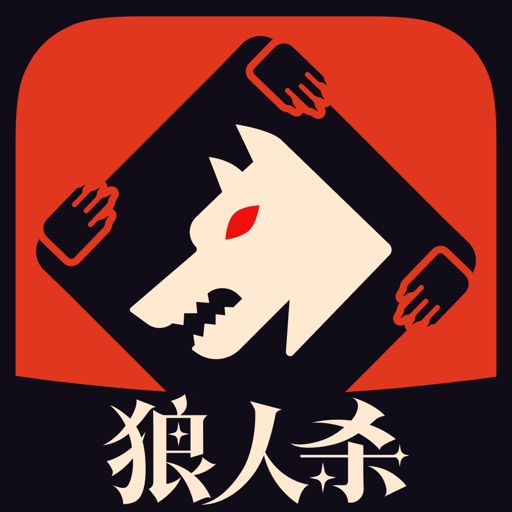 狼人杀(国服)ICON