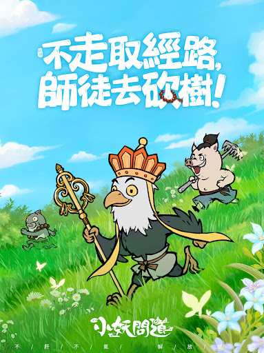 小妖問道图片6