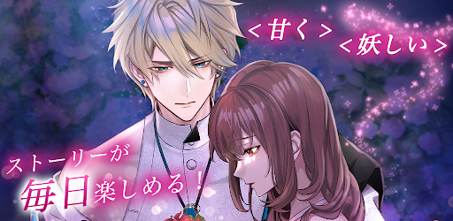 夢幻楼と眠れぬ蝶　人気恋愛ゲーム图片6