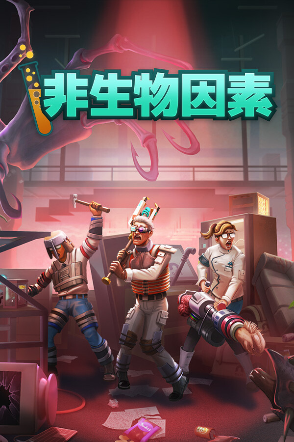 非生物因素ICON