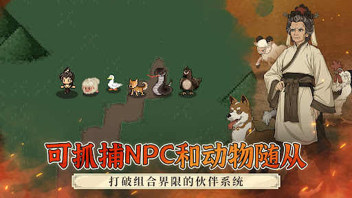 大江湖之苍龙与白鸟图片15