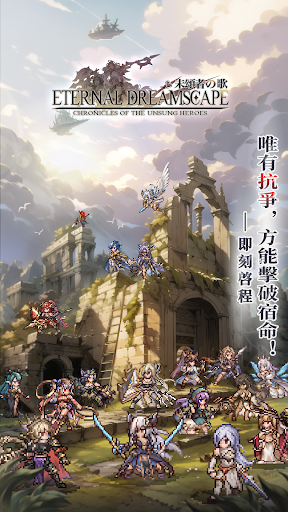 未頌者之歌：異世界冒險奇譚图片12