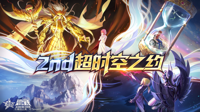 圣斗士星矢（国服）图片1